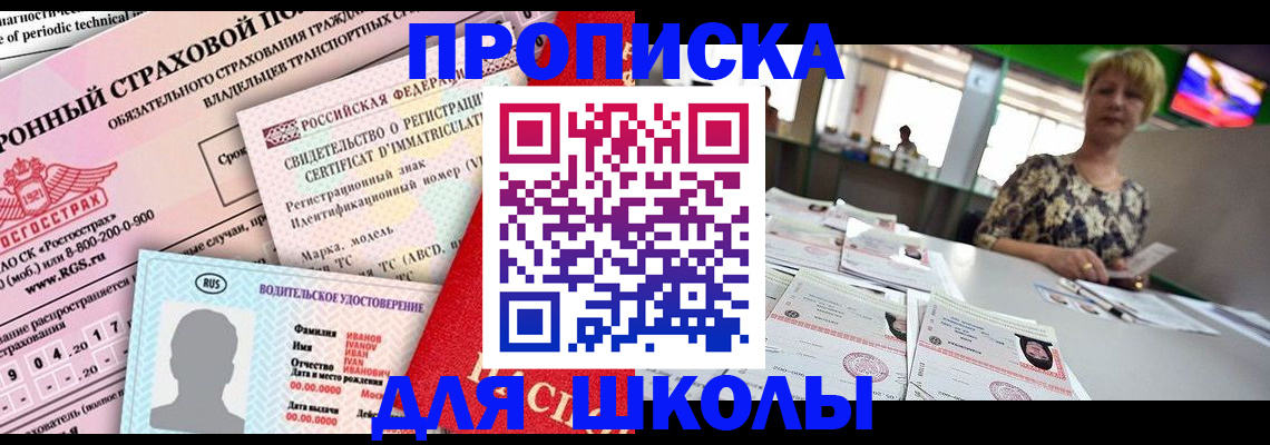 прописка для работы в Оренбургской области